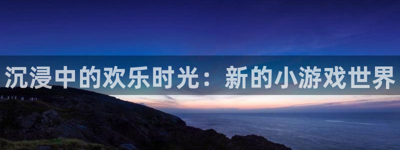 杏悦2平台登录注册